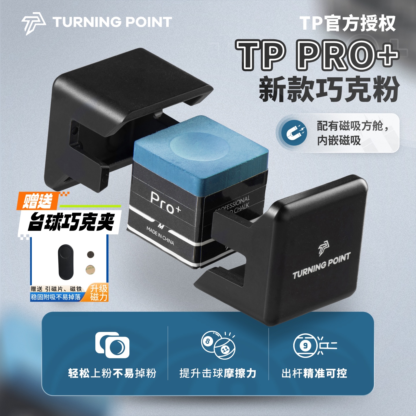 TURNINGPOINTtp巧克粉pro+新款