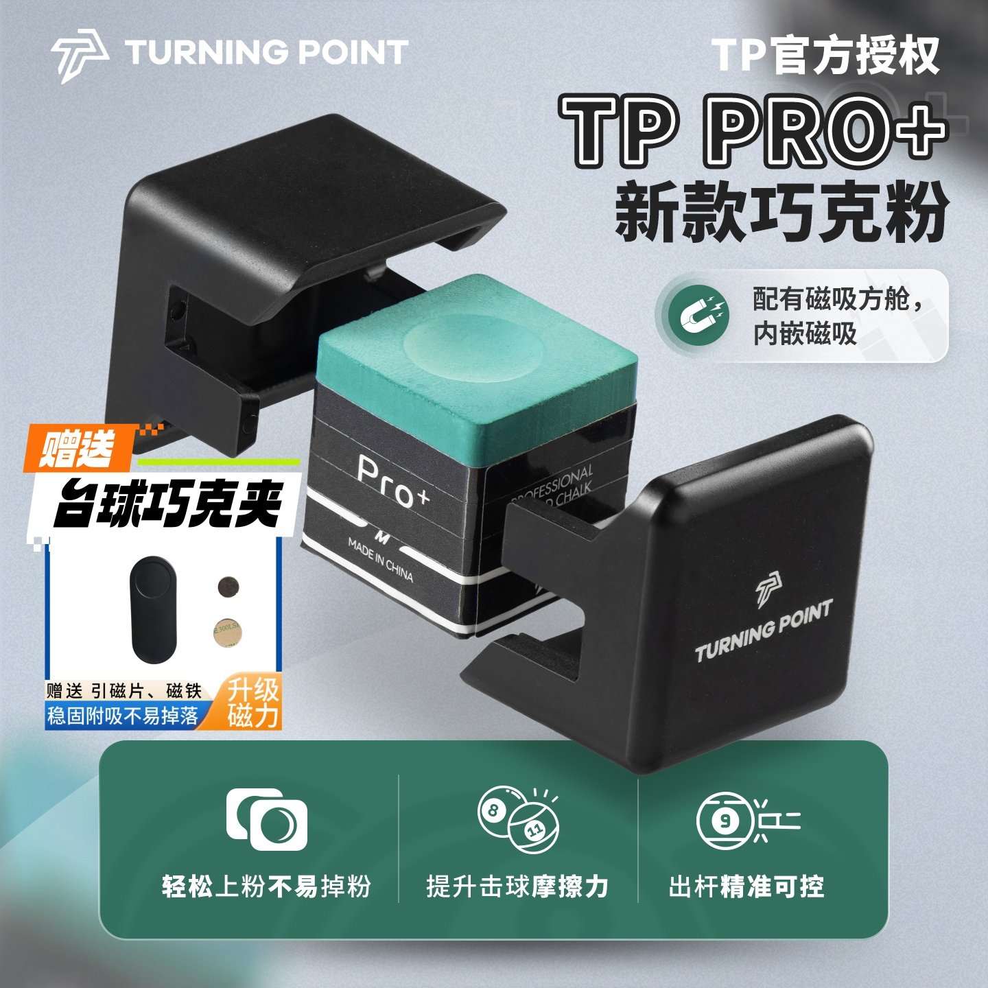 TurningpointTP巧克粉pro+绿色