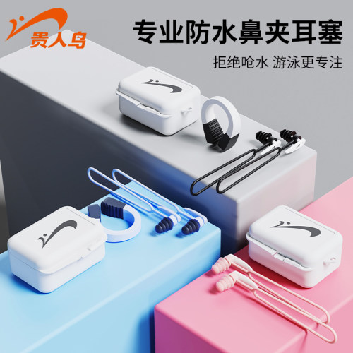 贵人鸟耳塞鼻塞游泳洗澡通用