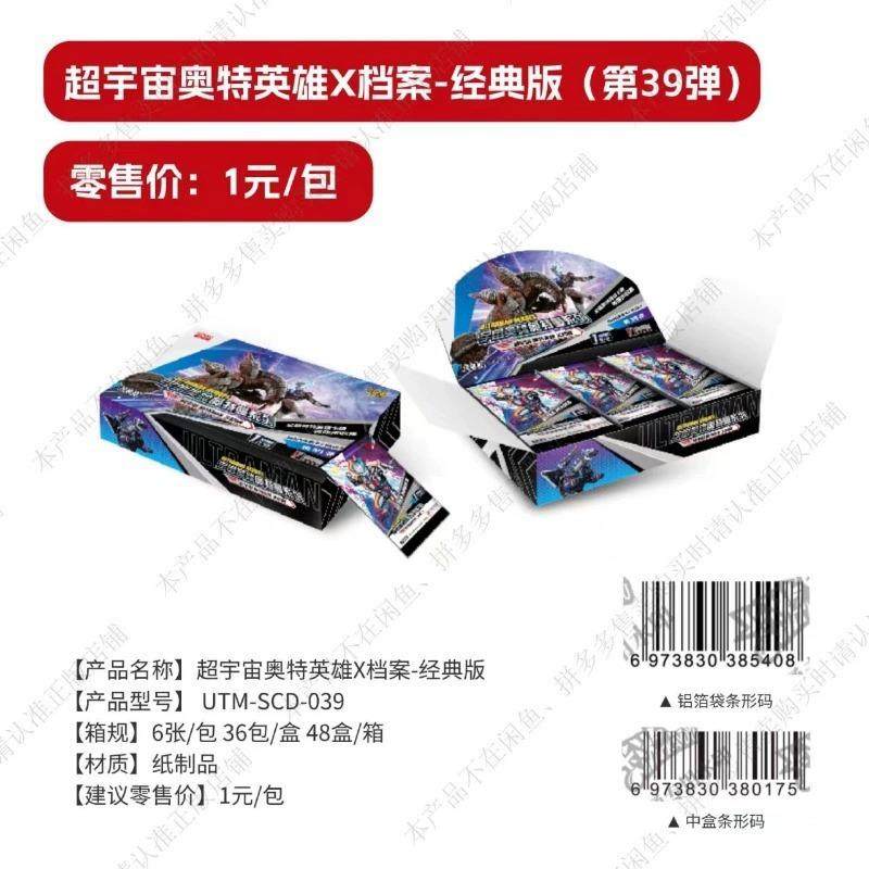 4卡莱游奥特曼片经典版第4弹1元包一整盒豪华版第40卡弹赛SVG罗布,文具电教/文化用品/商务用品,贺卡/明信片,淘宝优惠券,粉丝福利购,淘宝优惠卷