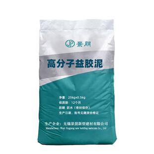 高子分益胶泥防水防返厨碱水池房卫子生间贴砖专用高分益胶泥