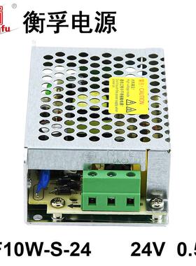 衡开关电源压10W-S-24厂家直销DC24V05孚A直流稳.电源订制