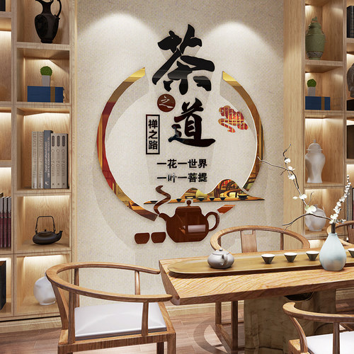 茶叶店茶馆茶室背景墙装饰墙贴画墙面布置茶文化D立体贴纸墙壁画