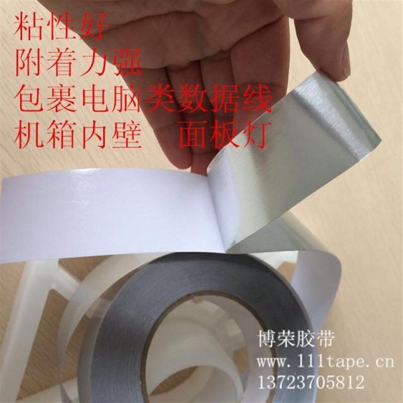 麦拉铝箔胶带 撕断绝缘铝箔强粘锡箔纸 屏蔽抗干扰防水电箱面灯