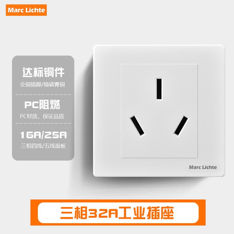 8型三相2工业插座面板四线大功率暗装工业空调2热水器