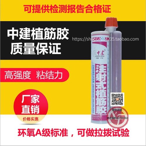 中建植筋胶锚固剂注射级环氧强力建筑胶水混凝土桥梁加固钢筋胶