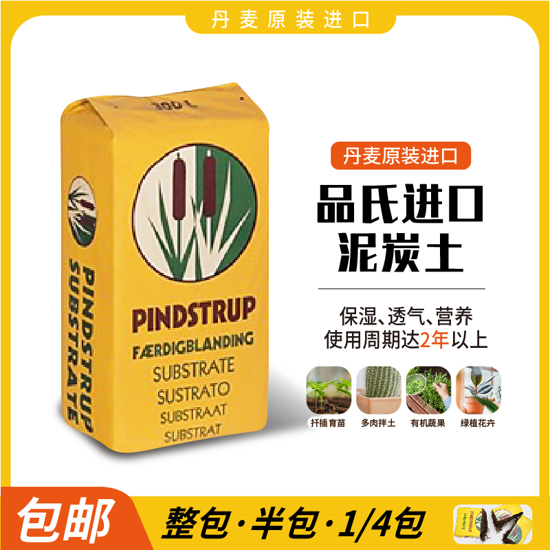 丹麦品氏进口纯泥炭土原装有机花土草炭种菜育苗扦插天然腐殖质土