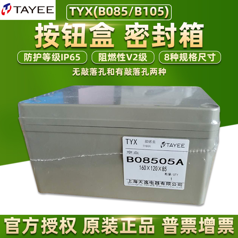 TYEE上海天逸电器B08按钮盒B启动开关控制防水盒B102/