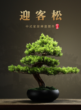 泥无界 创意办公室摆件招财迎客松装饰摆设品家居客厅软装工艺品