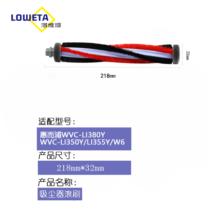 适配惠而浦吸尘器WVC-LIY WVC-W 毛刷滚刷头无线手持