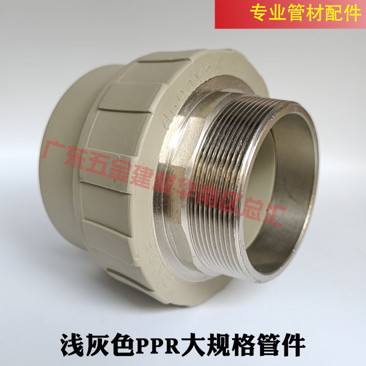灰色PPR热熔内牙直内丝弯头外螺纹直接   75 90 110 2寸寸