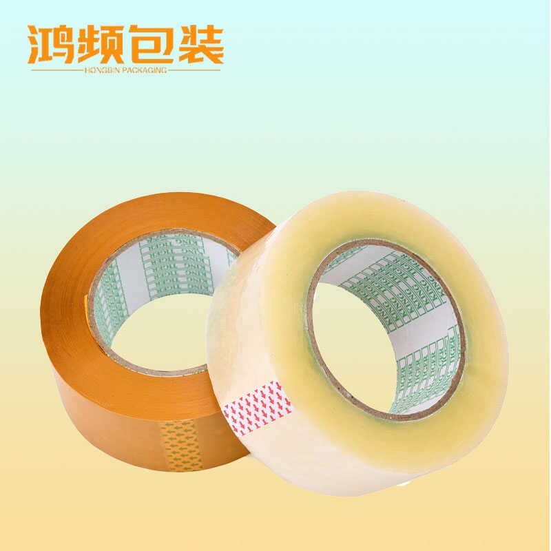 .2cm宽封箱胶带高粘度快递打包加厚封口强韧性封箱胶带