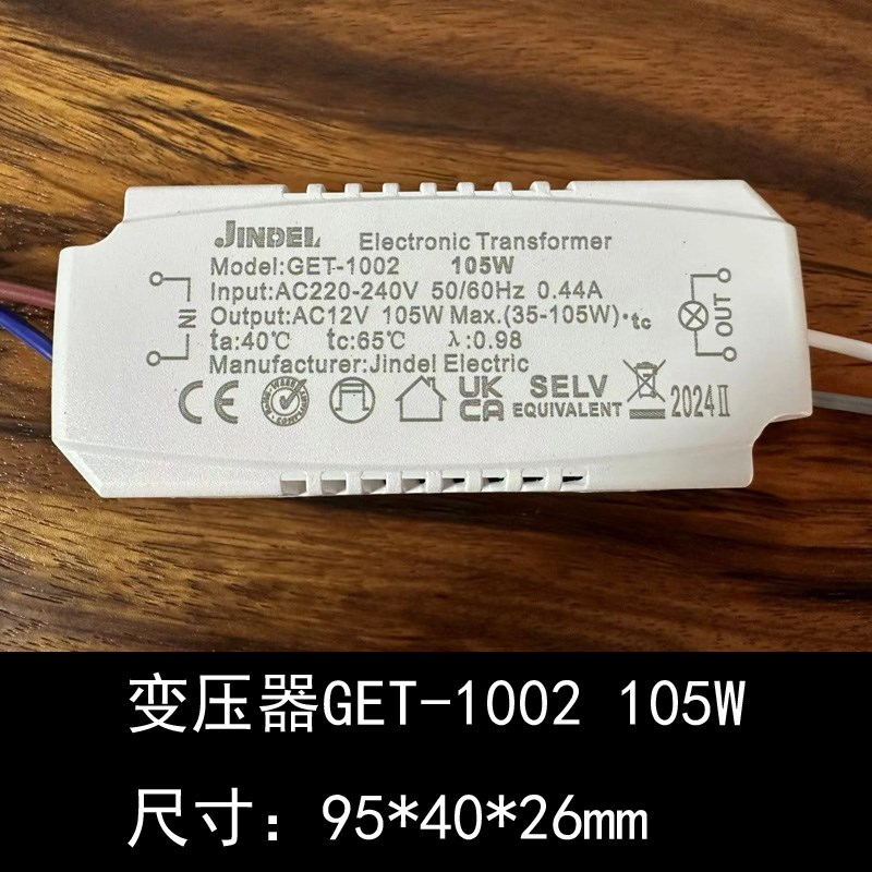JINDEL金德利电子变压器卤素石英灯珠泡C转CV射灯镇流器