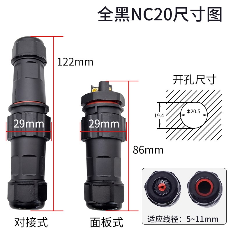 免焊接螺丝接线防水航空后螺母连接器公母对接2---5芯黑色