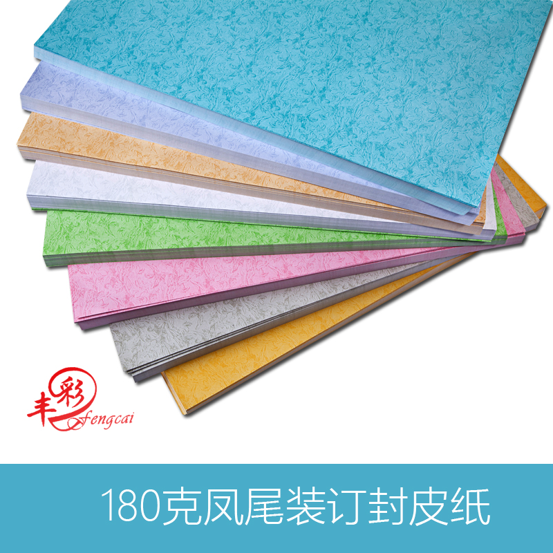 凤尾纹卡纸蓝色加长厚花纹皮纹纸制作用品装订标书粉色封皮封面