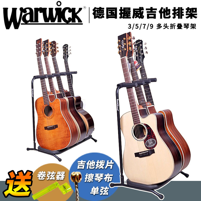 握威Wwic多把民谣木电吉他架贝斯琴架多头排架支架 579把