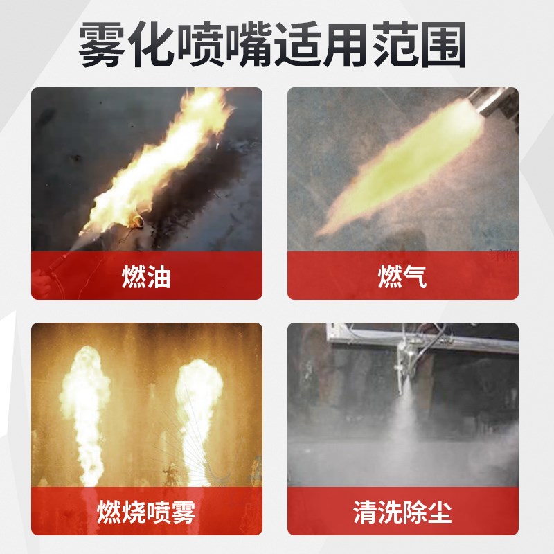 不锈钢燃烧喷嘴燃烧机虹吸喷油嘴燃油甲醇喷头空气雾化喷嘴