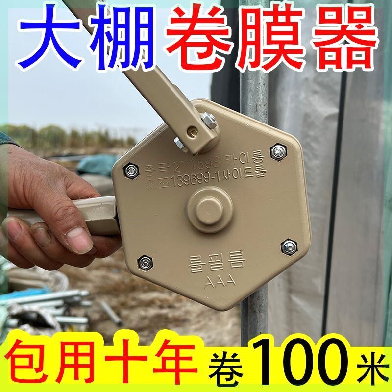 卷膜器手摇款手动韩式摇膜机高位侧卷大棚顶卷拉链卷帘器