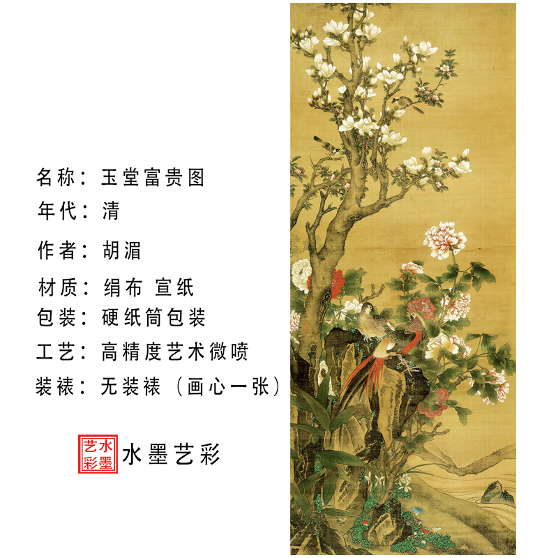 清胡湄玉堂富贵图高清艺术微喷国画花鸟画心临摹复制仿古画装饰画