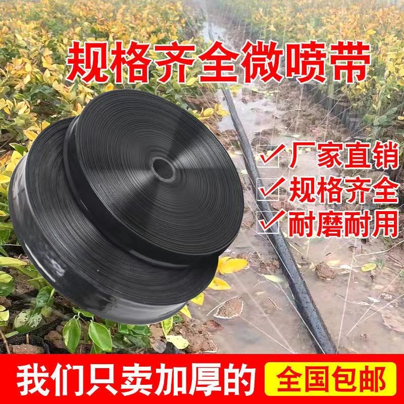 农用微喷带滴灌带雾化喷灌喷水带节水浇地带自动浇水大棚喷灌设备