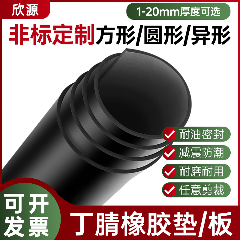 XY丁晴橡胶板耐低温耐油密封NBR三元乙丙5m厚3胶皮垫丁腈橡胶垫片
