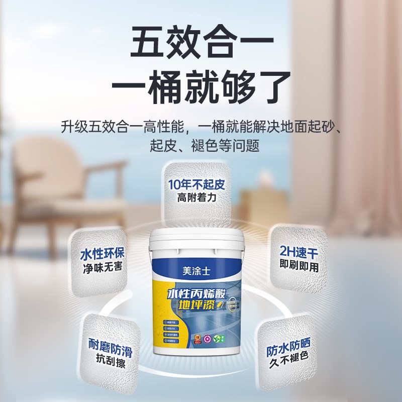 美涂士水性环氧地坪漆环保家用车间耐磨地板漆水泥地面室内外油漆