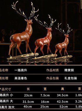 铜之父一鹿高升铜鹿梅花鹿升迁礼品办公室酒柜桌面玄关装饰品