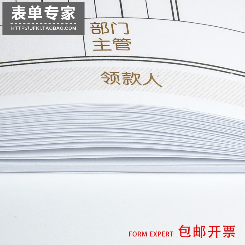 广友差旅费用报销单原始单据粘贴单借款单适用于用友软件配单据