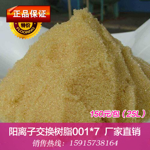 0017强酸阳离子交换树脂 酒店洗浴锅炉软化水钠型732南开阳树脂