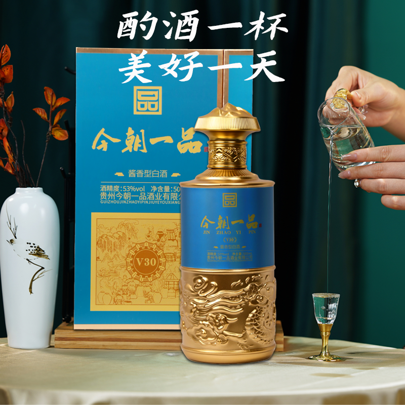 贵州今朝一品酱香型白酒纯粮食坤沙高粱原浆窖藏老酒V30礼盒500ml
