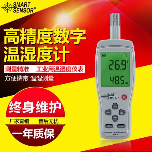 希玛AS837高精度数字温湿度计 工业用温湿度仪表室内温湿度检测器