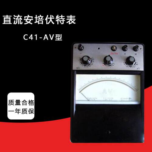 精华 C41指针式直流电表 C41-AV/1伏安表标准电表 0.2级电表直销