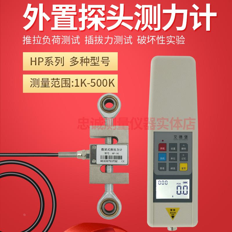 HP-10KN/1000kg测力计外置式数显推拉力计传感器数字拉压力测试仪