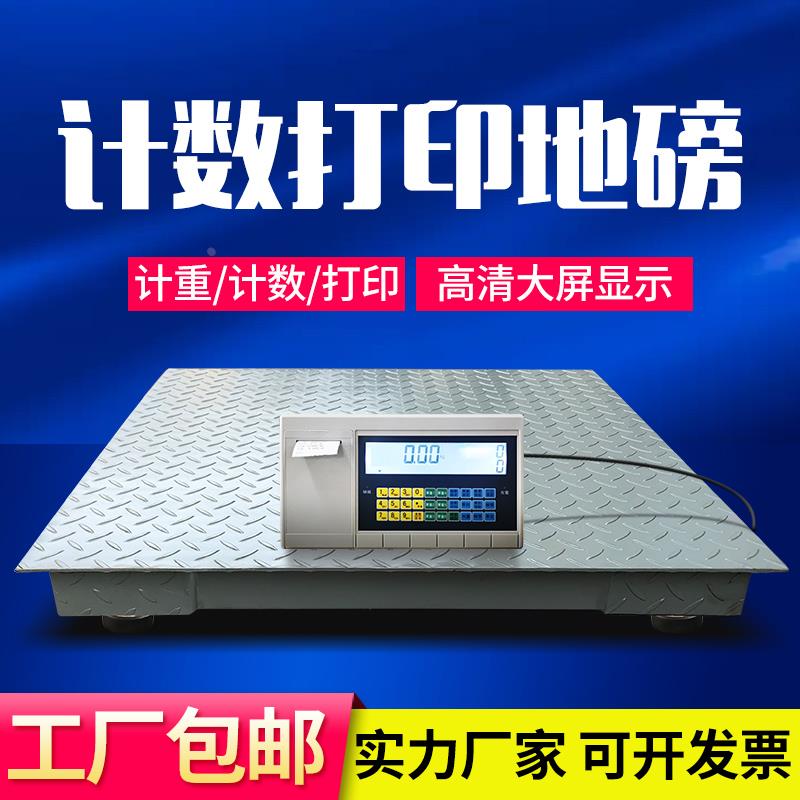 不干胶计重计数打印地磅秤二维码自动打印条码标签电子秤1-3吨