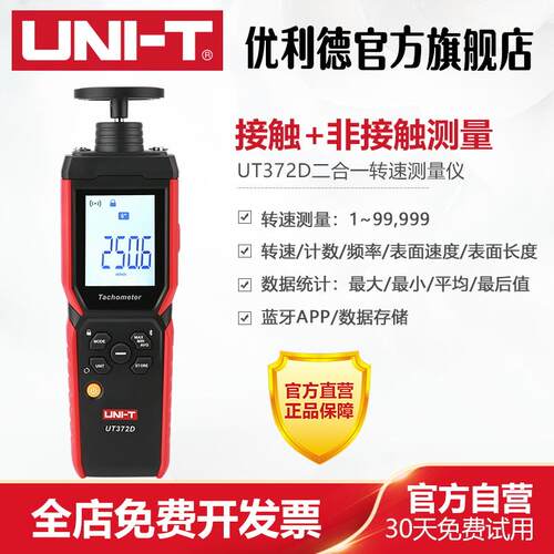 优利德UT372D二合一转速仪高精度手持激光数显转速表电机转速计