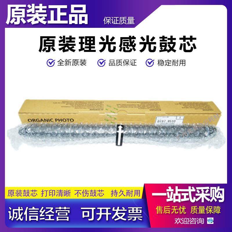 适用 原装 理光MP2014 EN D AD M2700 M2701 IM2702鼓芯 感光鼓芯