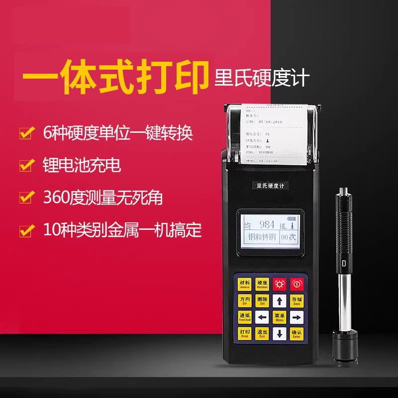 leeb140里博便携式里氏硬度计带打印钢铸钢锻钢金属硬度测量仪器