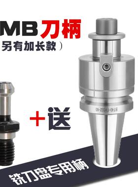 FMB刀柄BT30-22/27/32-45/60平面开粗铣刀盘 CNC加工中心数控刀柄