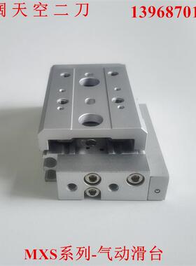 气动滑台MXS8/MXS8L-10-20-30-40-50-75/F/R/P/FR/FP/ASFR/ASFP-B