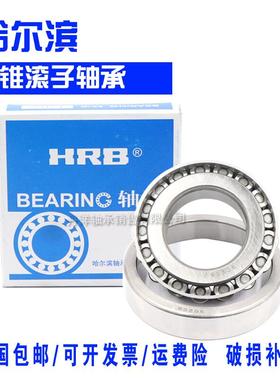 哈尔滨圆锥滚子轴承33108 33109 33110 33111 33112 33113 33114