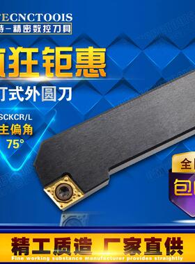 75度数控刀杆外圆车刀 SCKCR/L1212H09 1616H09 2020K09 2525M09