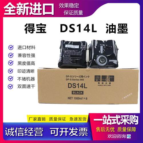 得宝 DP S 510 520 620 820 550 650 850 DP4700 油墨 DS14L 油墨