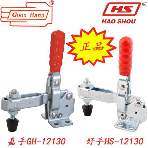 嘉手好手快速夹具 夹钳肘夹GH HS-12130 12131 12132 12135 12137