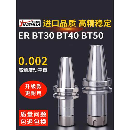 数控刀柄bt30bt40bt50er16er20er25er32er40高精度加工中心铣刀柄