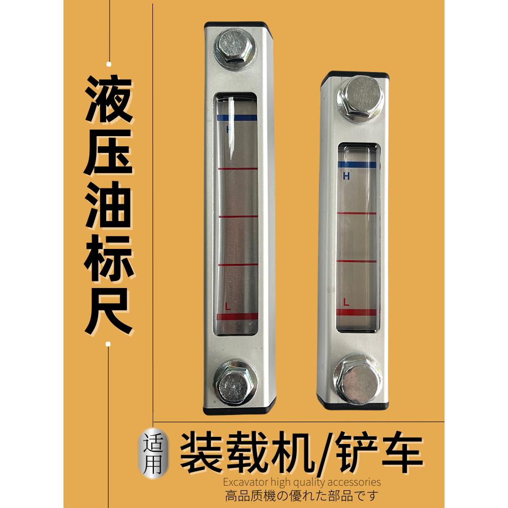 柳工ZL50CN装载机850铲车862h/856H液压油箱油标尺油量显示液位计