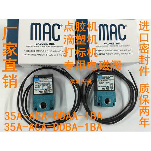 高频阀MAC型点胶机电磁阀35A-ACA-DDBA-1BA 35A-ACA-DDAA-1BA