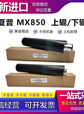 适用 夏普 M850N M950N M1100N 定影上辊 加热辊 定影下辊 胶辊