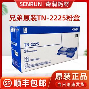 2240D MFC 7470D 兄弟原装 7360 2225粉盒墨盒HL 7860DN 2250