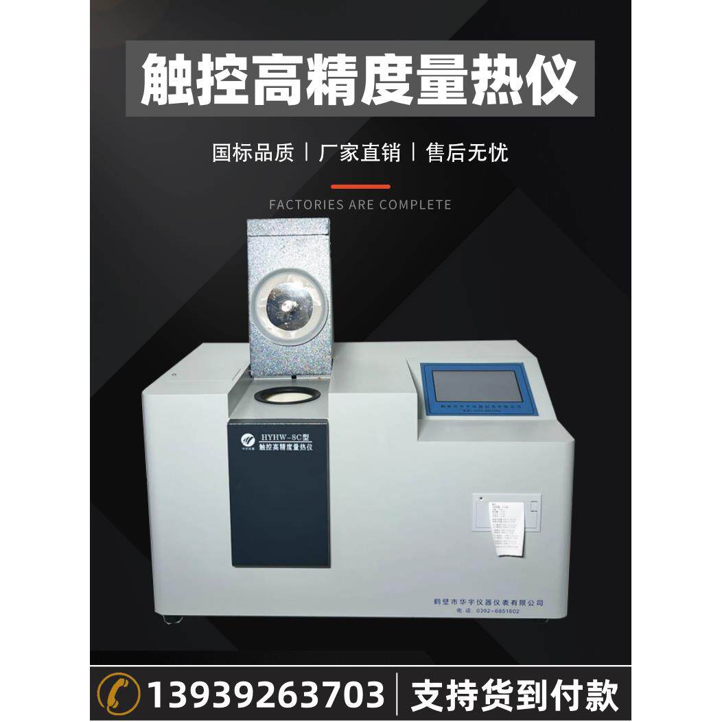 微机全自动量热仪煤炭发热量测定仪砖厂大卡仪化卡机燃油热值仪器