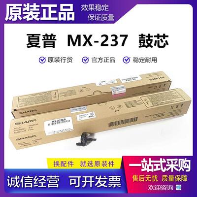 原装 夏普 MX-237CR 鼓芯 AR2048 S D 2348 2648 N 硒鼓 感光鼓芯